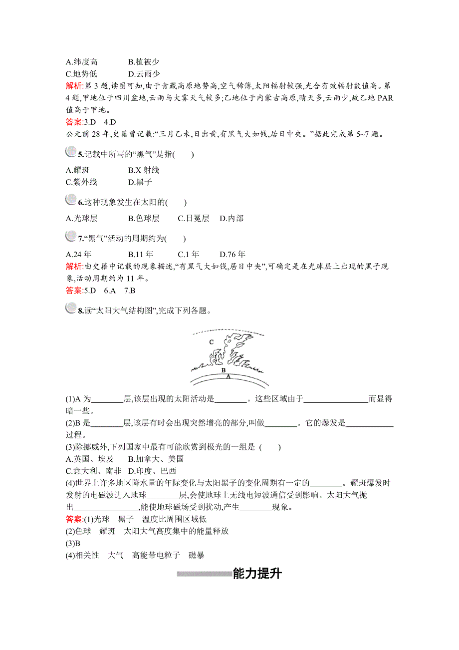 2019-2020学年高中地理人教版必修1（福建专用）配套习题：第一章　第二节　太阳对地球的影响 WORD版含解析.docx_第2页