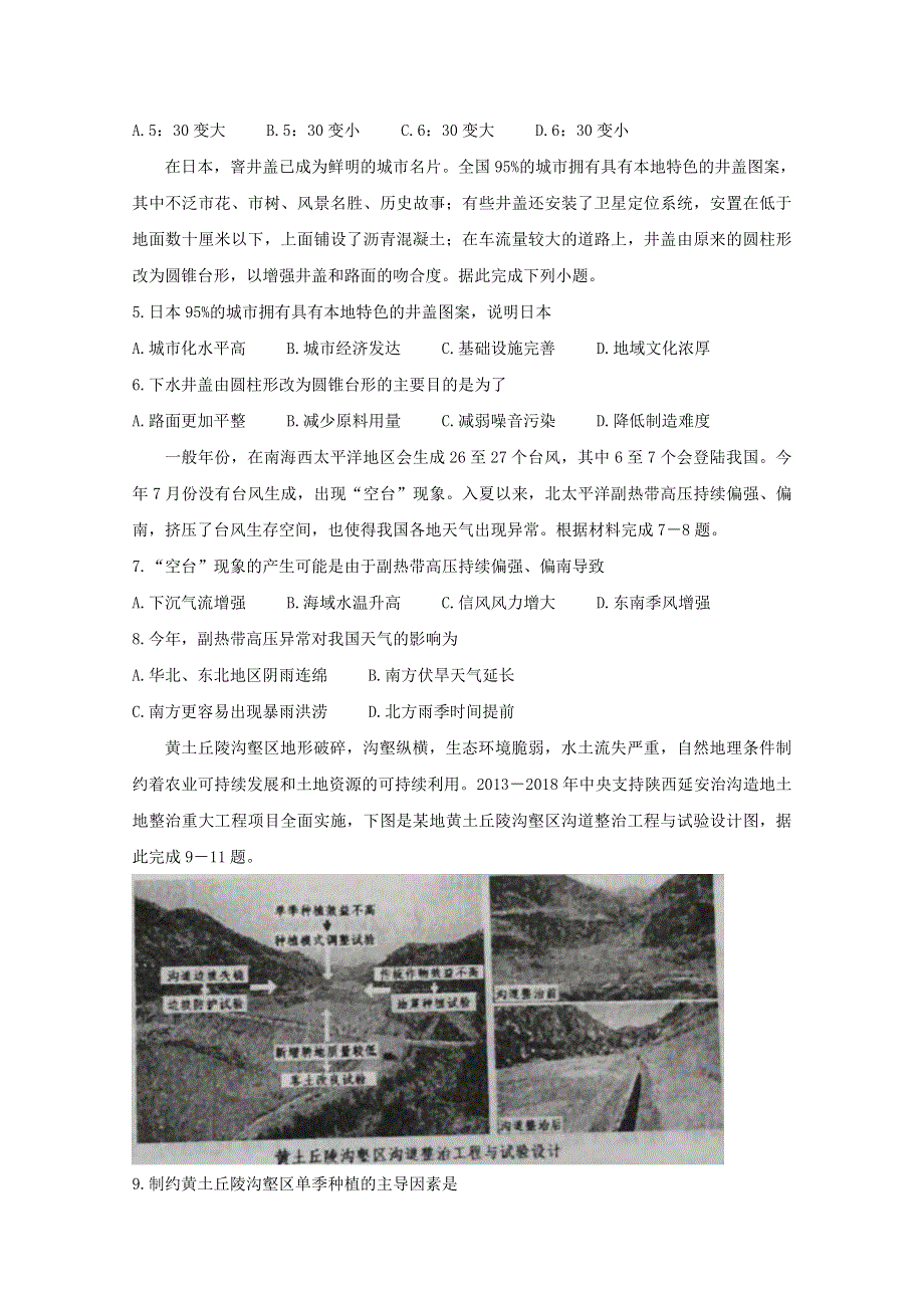 “八省联考”2021年新高考地理1月考前猜题.doc_第2页