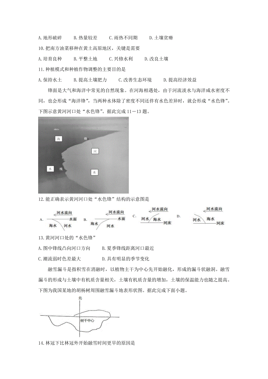 “八省联考”2021年新高考地理1月考前猜题.doc_第3页