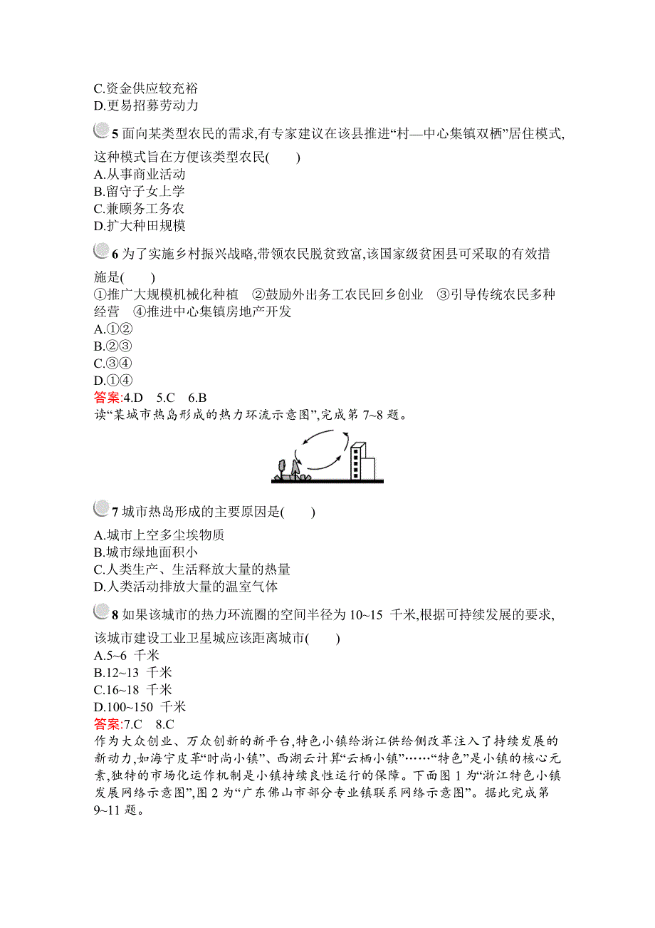 2019-2020学年高中地理人教版必修2（福建专用）配套习题：模块综合检测 WORD版含解析.docx_第2页