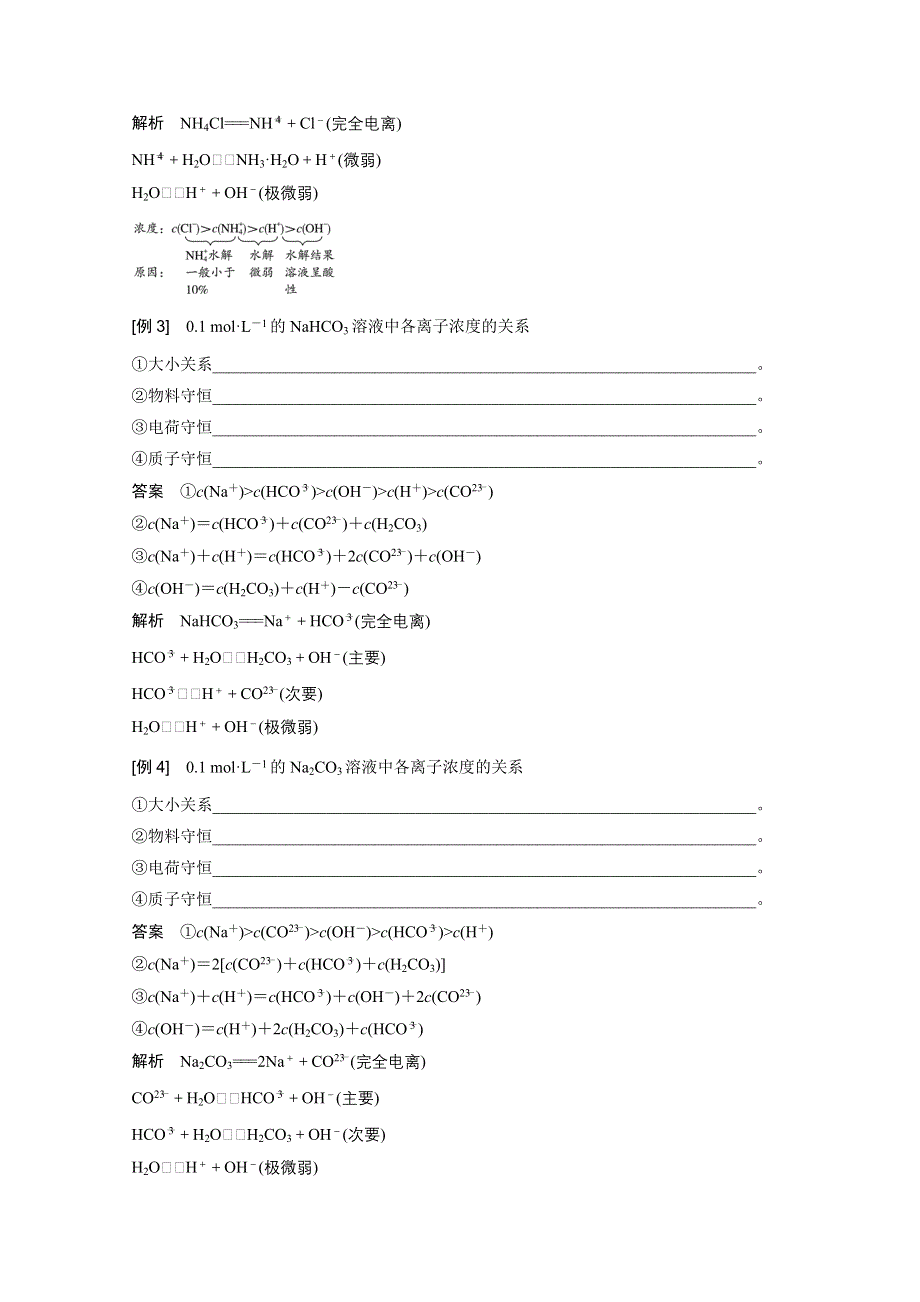 2016年高考化学（广东专用）大一轮复习专题讲座8.docx_第3页