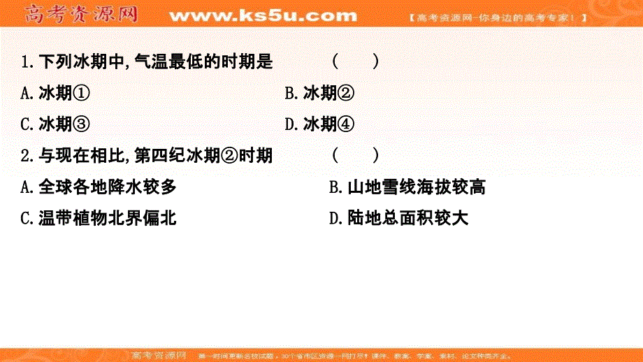 2022届新高考版地理人教版一轮复习作业课件：十 全球气候变化与气候类型判读 .ppt_第3页