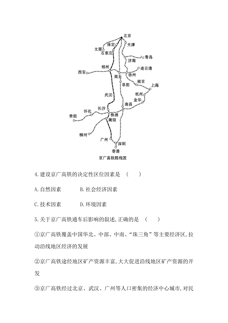 2016年高三地理二轮复习课时提升作业 4.docx_第3页