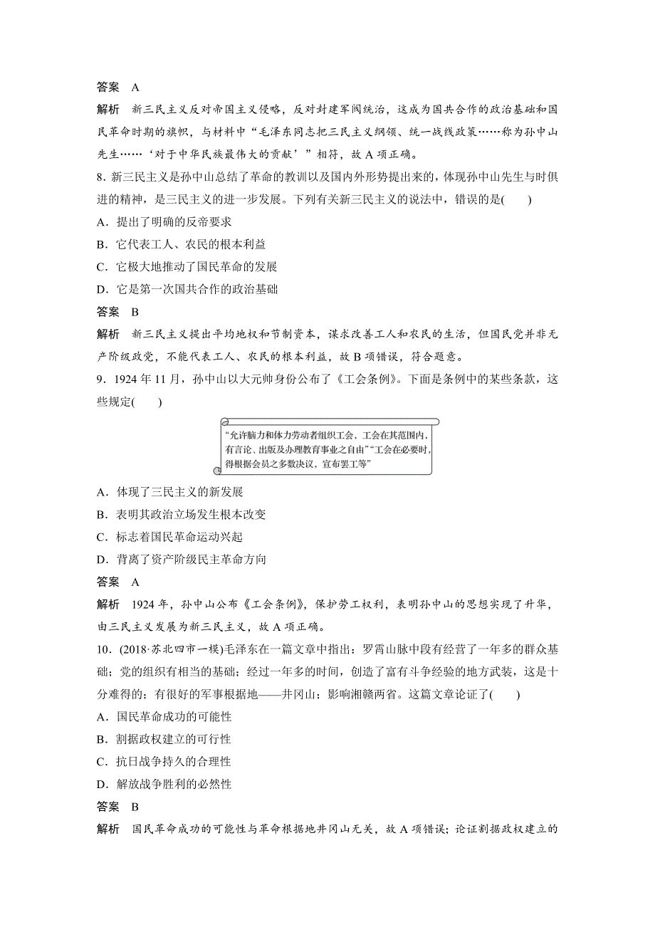 2019-2020学年高中历史（江苏专用）人教版必修三讲义：第六单元检测试卷 WORD版含答案.docx_第3页