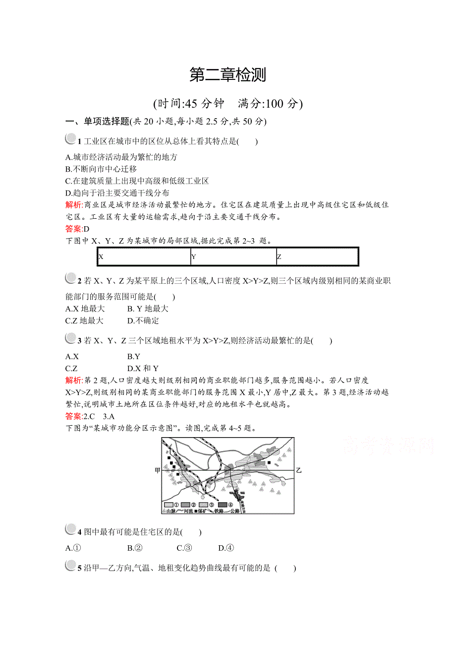 2019-2020学年高中地理人教版必修2（福建专用）配套习题：第二章检测 WORD版含解析.docx_第1页