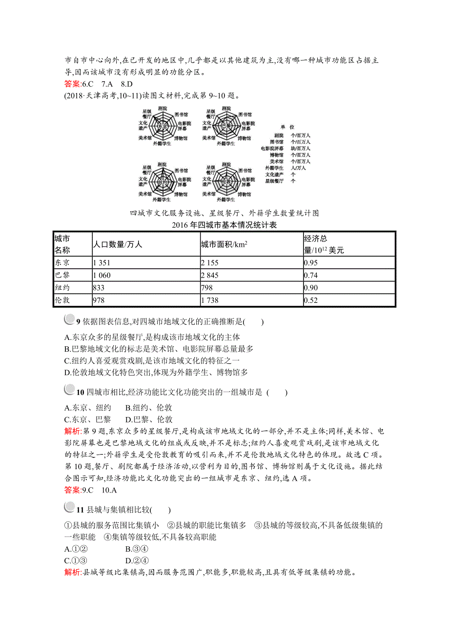 2019-2020学年高中地理人教版必修2（福建专用）配套习题：第二章检测 WORD版含解析.docx_第3页