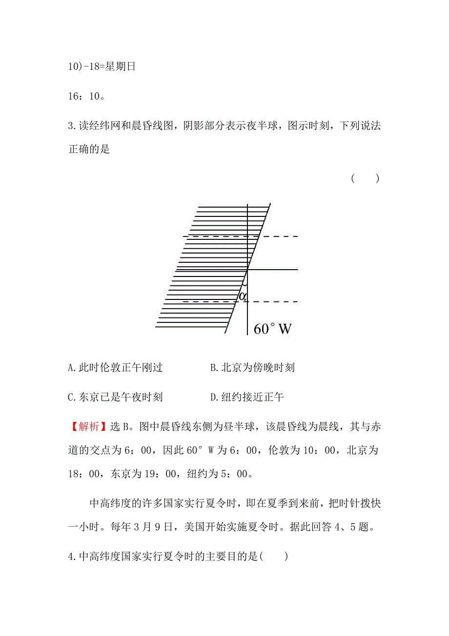 2016年高三地理二轮复习高效演练1.docx_第2页