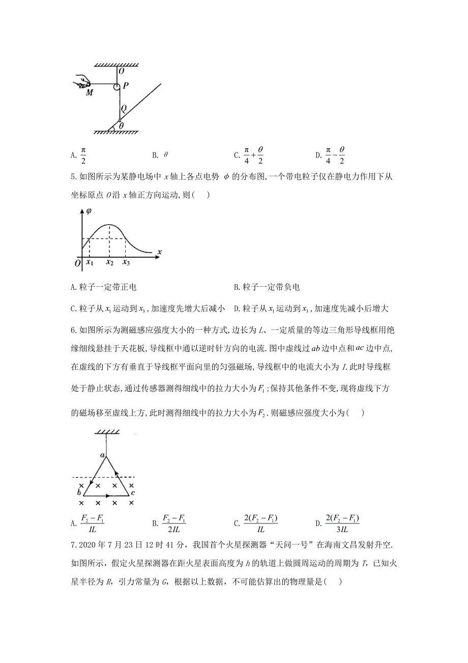 “八省联考”2021届高三物理1月考前预测模拟卷（B卷）.doc_第2页