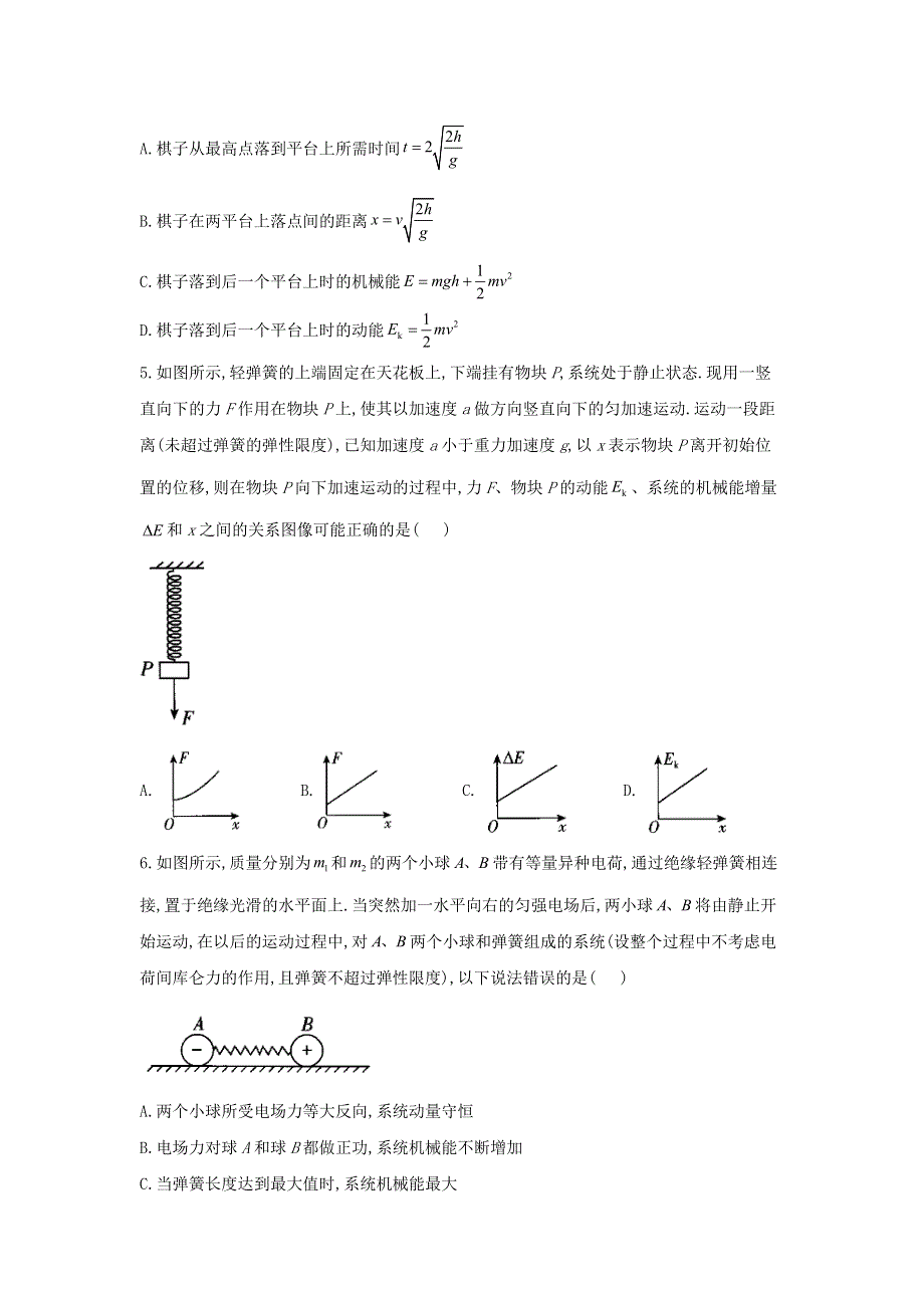 “八省联考”2021届高三物理1月考前预测模拟卷（A卷）.doc_第2页