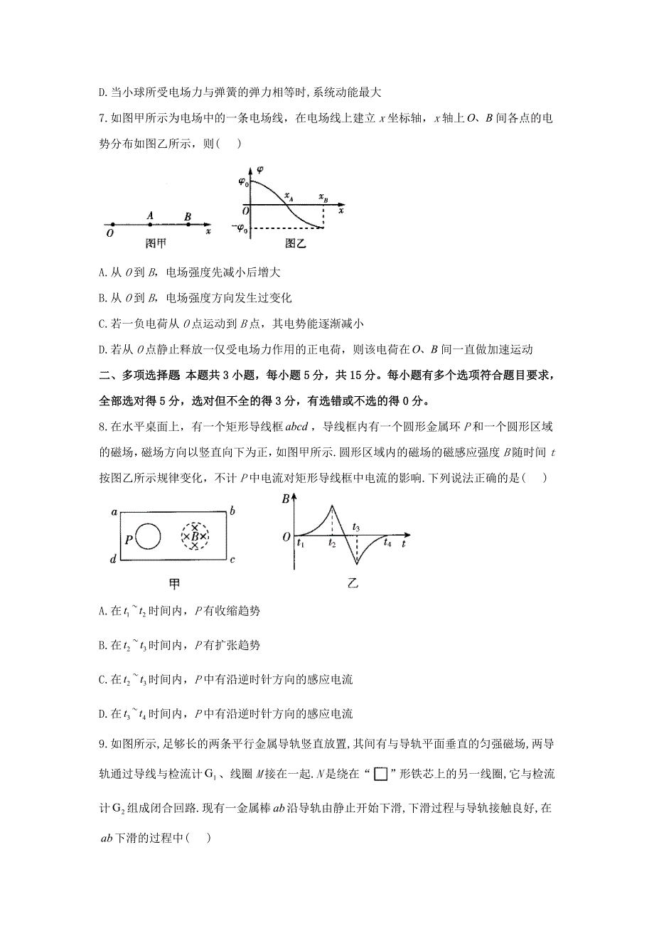 “八省联考”2021届高三物理1月考前预测模拟卷（A卷）.doc_第3页