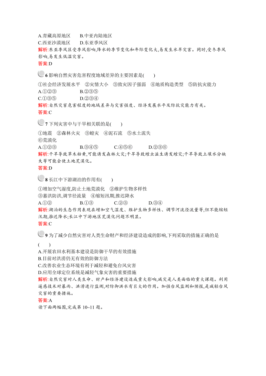 2019-2020学年高中地理人教版选修5配套习题：模块综合检测 WORD版含解析.docx_第2页