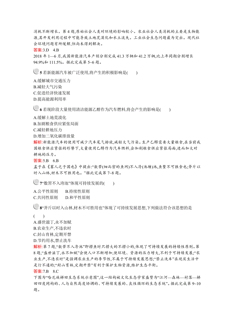 2019-2020学年高中地理人教版必修2（福建专用）配套习题：第六章检测 WORD版含解析.docx_第2页