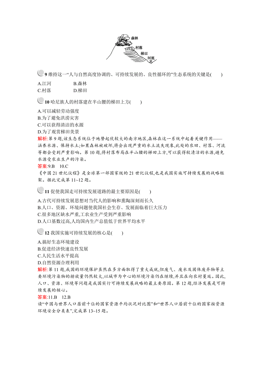 2019-2020学年高中地理人教版必修2（福建专用）配套习题：第六章检测 WORD版含解析.docx_第3页