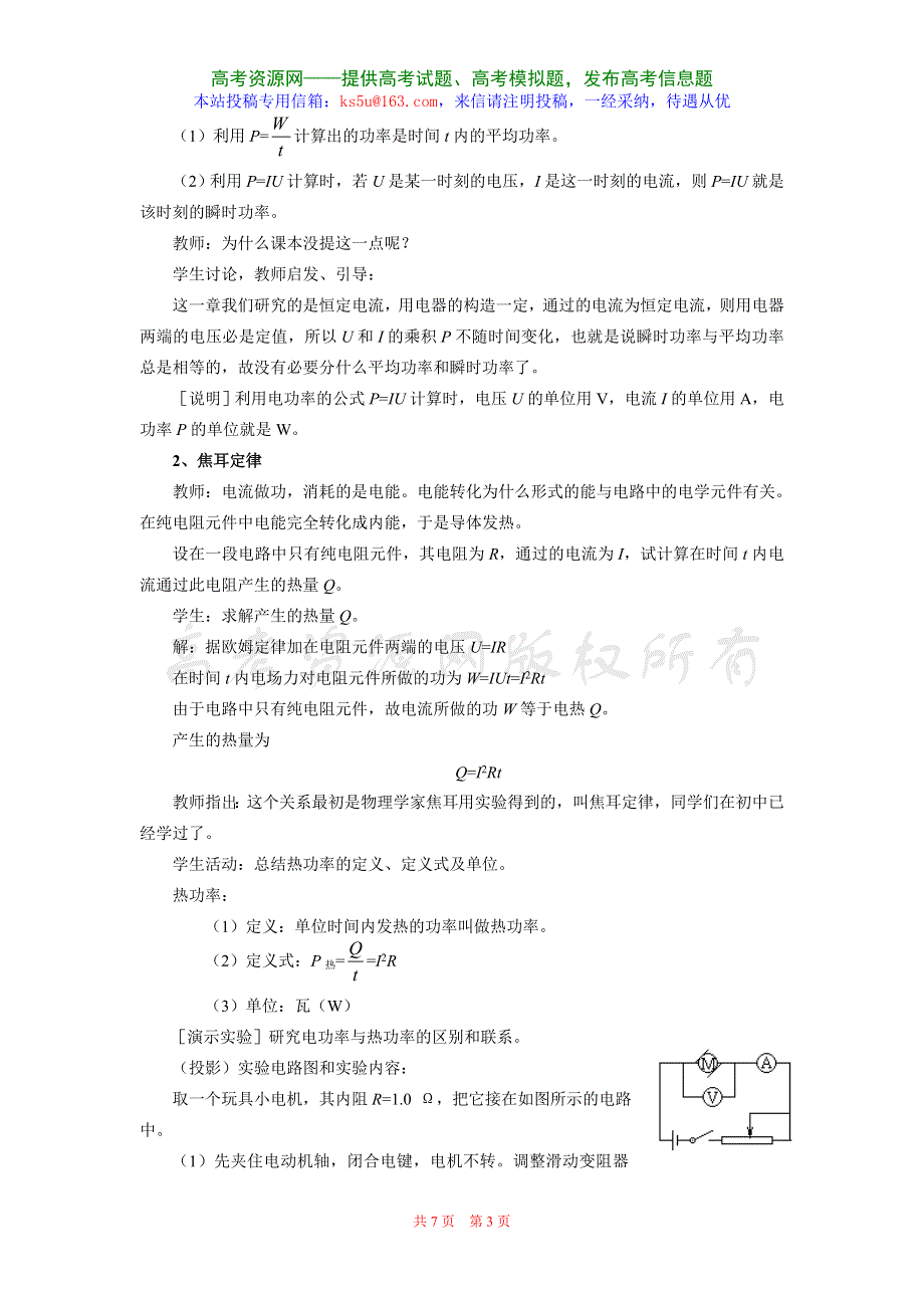 2.5《焦耳定律》教案-新人教选修3-1.doc_第3页