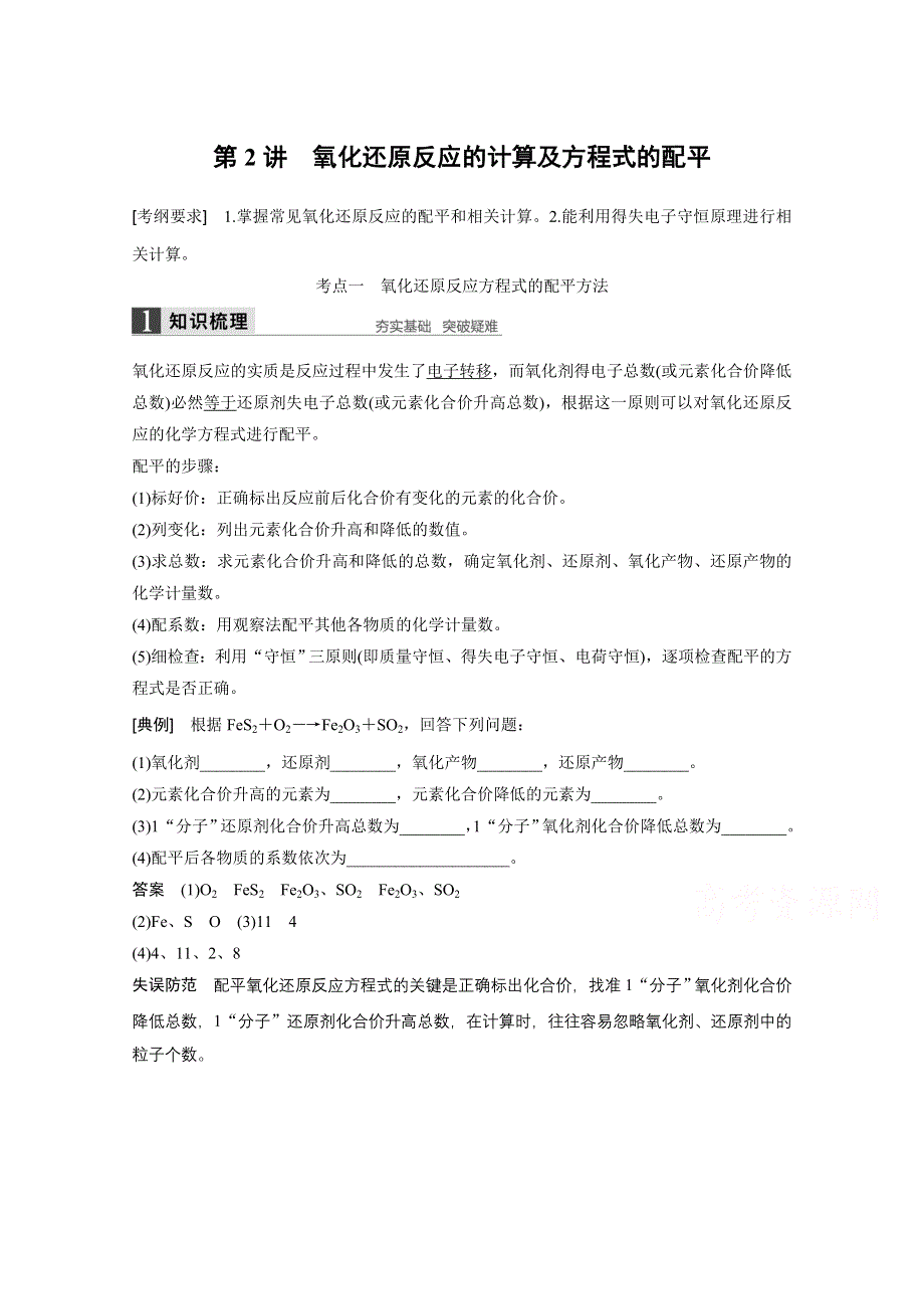 2016年高考化学（苏教版全国通用）大一轮复习讲义：专题2 化学反应 第2讲.docx_第1页