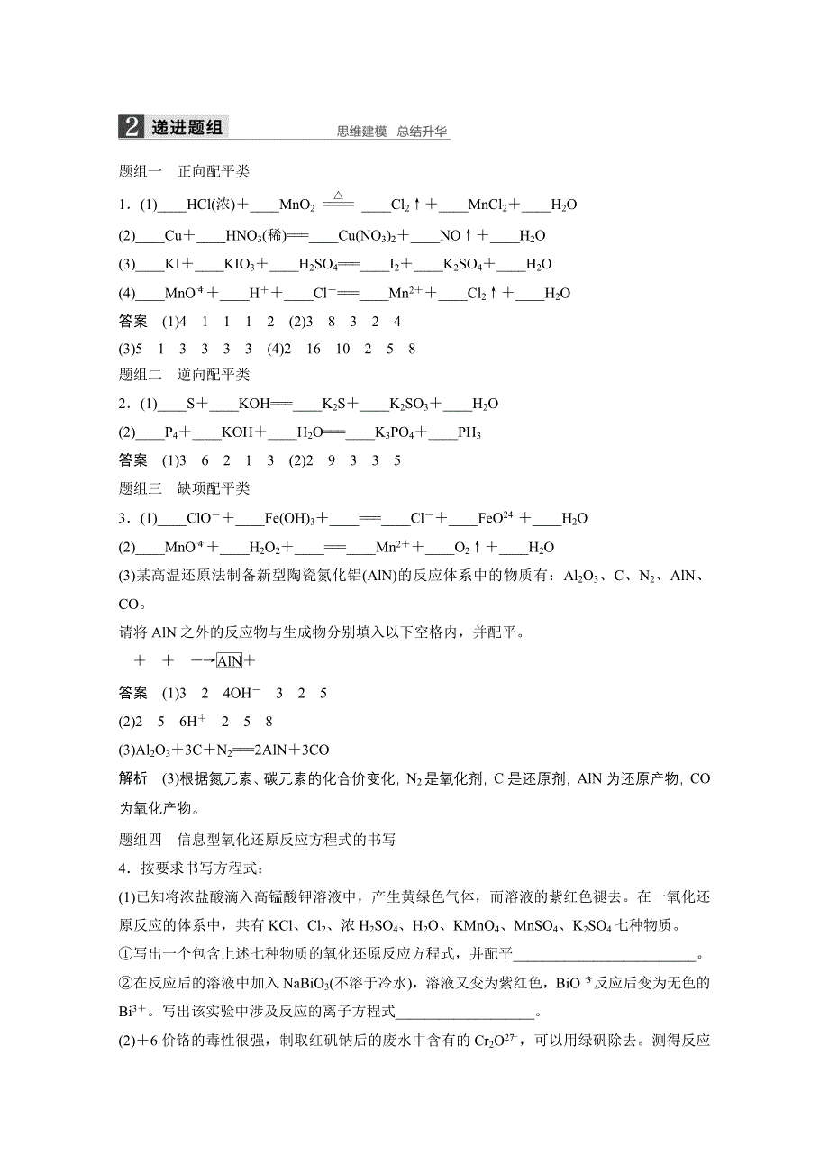 2016年高考化学（苏教版全国通用）大一轮复习讲义：专题2 化学反应 第2讲.docx_第2页