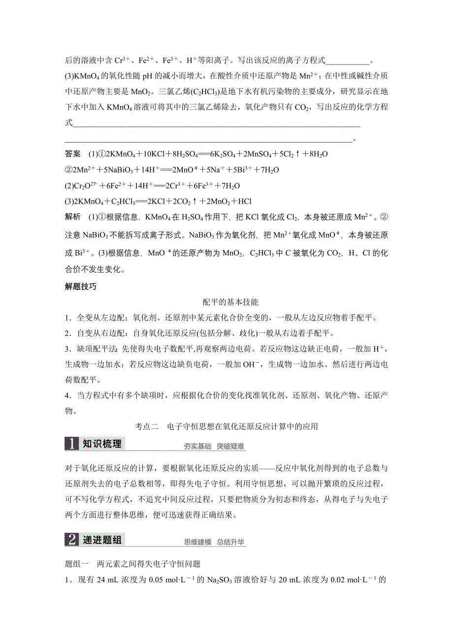 2016年高考化学（苏教版全国通用）大一轮复习讲义：专题2 化学反应 第2讲.docx_第3页