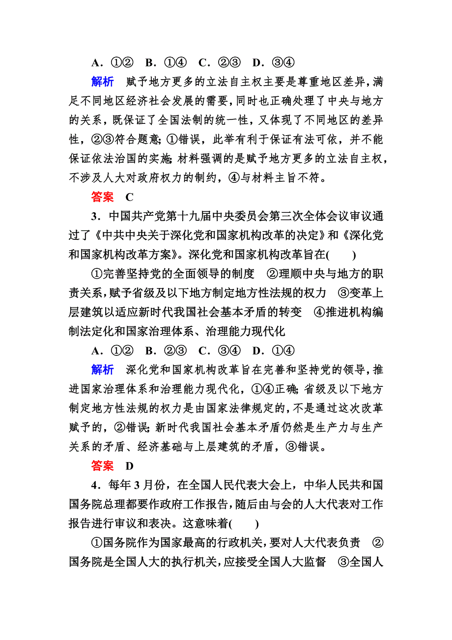 2019高考政治二轮专项微测六　政治制度与国际社会 WORD版含解析.doc_第2页