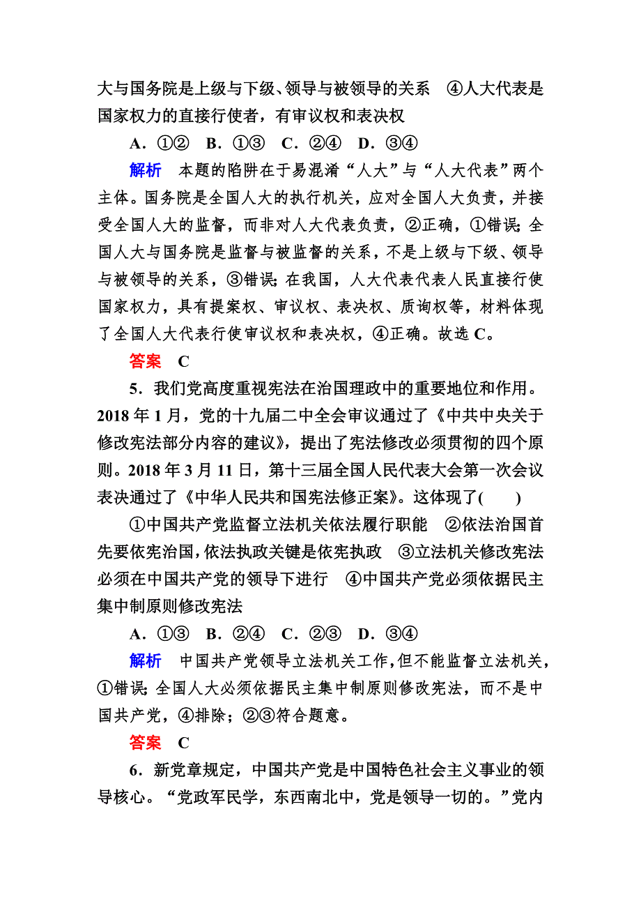 2019高考政治二轮专项微测六　政治制度与国际社会 WORD版含解析.doc_第3页