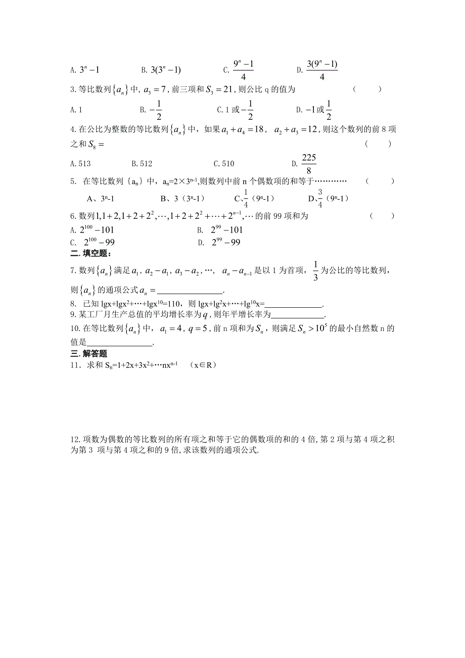 2.5《等比数列前N项和》试题（新人教必修5）.doc_第3页