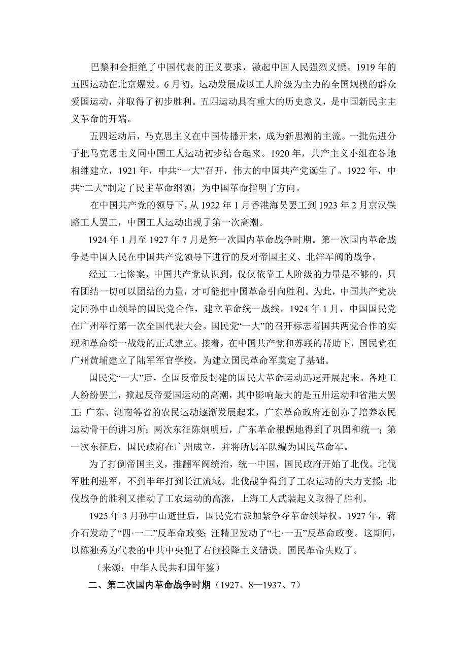 “八七六五四三二一.doc_第2页