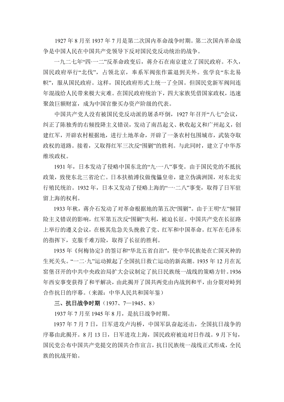 “八七六五四三二一.doc_第3页