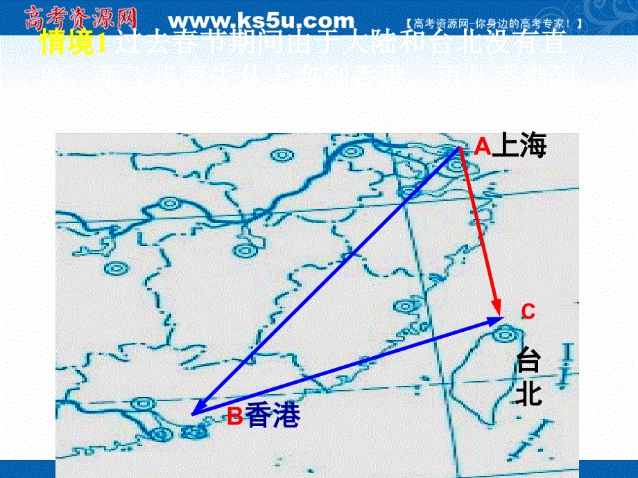 2020-2021学年数学人教A版必修4教学课件：2-1-3 相等向量与共线向量 （25张） .ppt_第2页