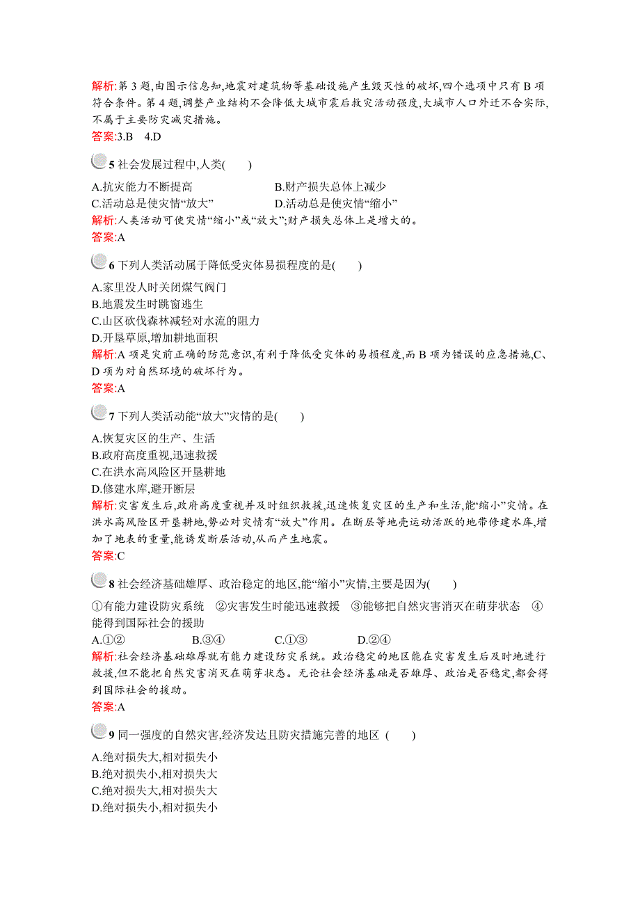 2019-2020学年高中地理人教版选修5配套习题：第一章　第三节　人类活动对自然灾害的影响 WORD版含解析.docx_第2页