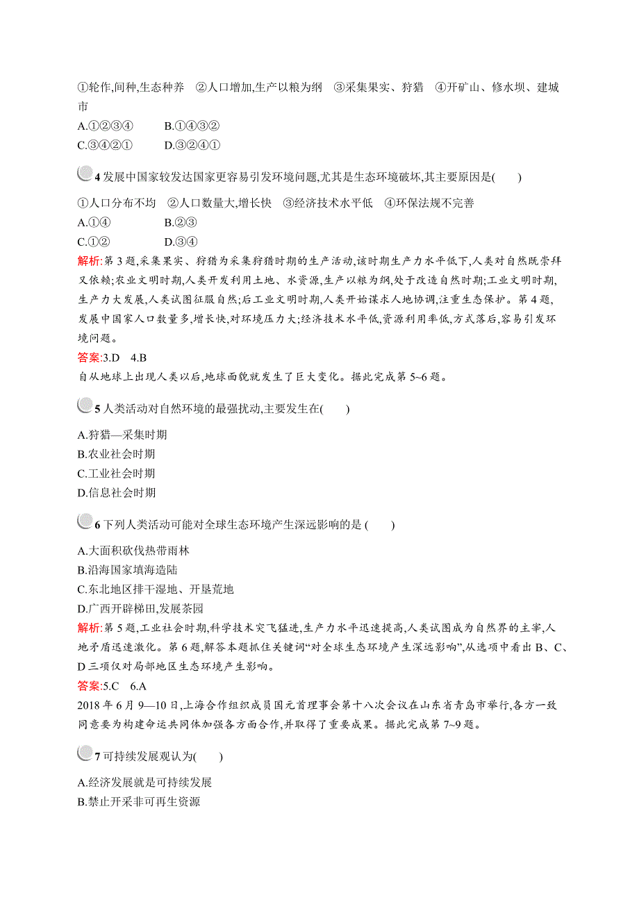 2019-2020学年高中地理人教版必修2（福建专用）配套习题：第六章　第一节　人地关系思想的演变 WORD版含解析.docx_第2页