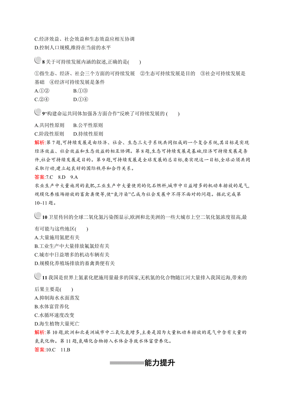 2019-2020学年高中地理人教版必修2（福建专用）配套习题：第六章　第一节　人地关系思想的演变 WORD版含解析.docx_第3页