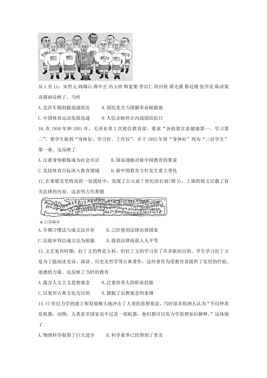 “八省联考”2021年新高考历史1月考前猜题（含解析）.doc_第3页