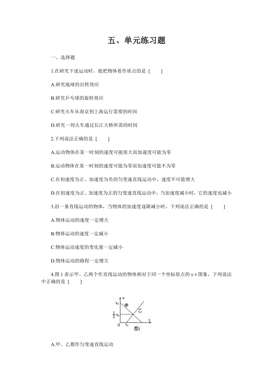 2.5运动单元练习.doc_第1页