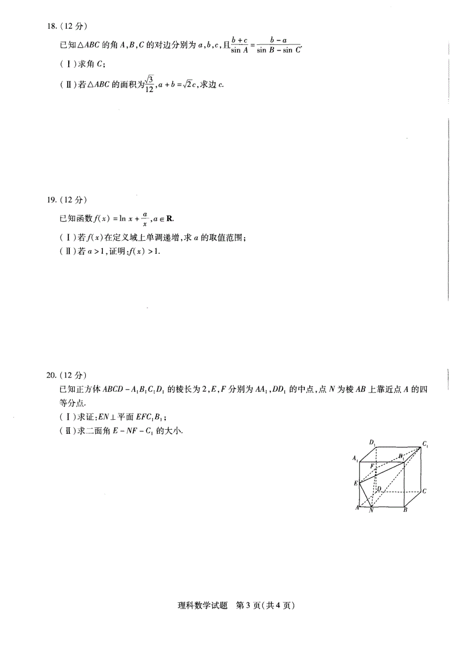 河南省大联考2022届高二下学期阶段性测试（三）理科数学试卷 PDF版含答案.pdf_第3页