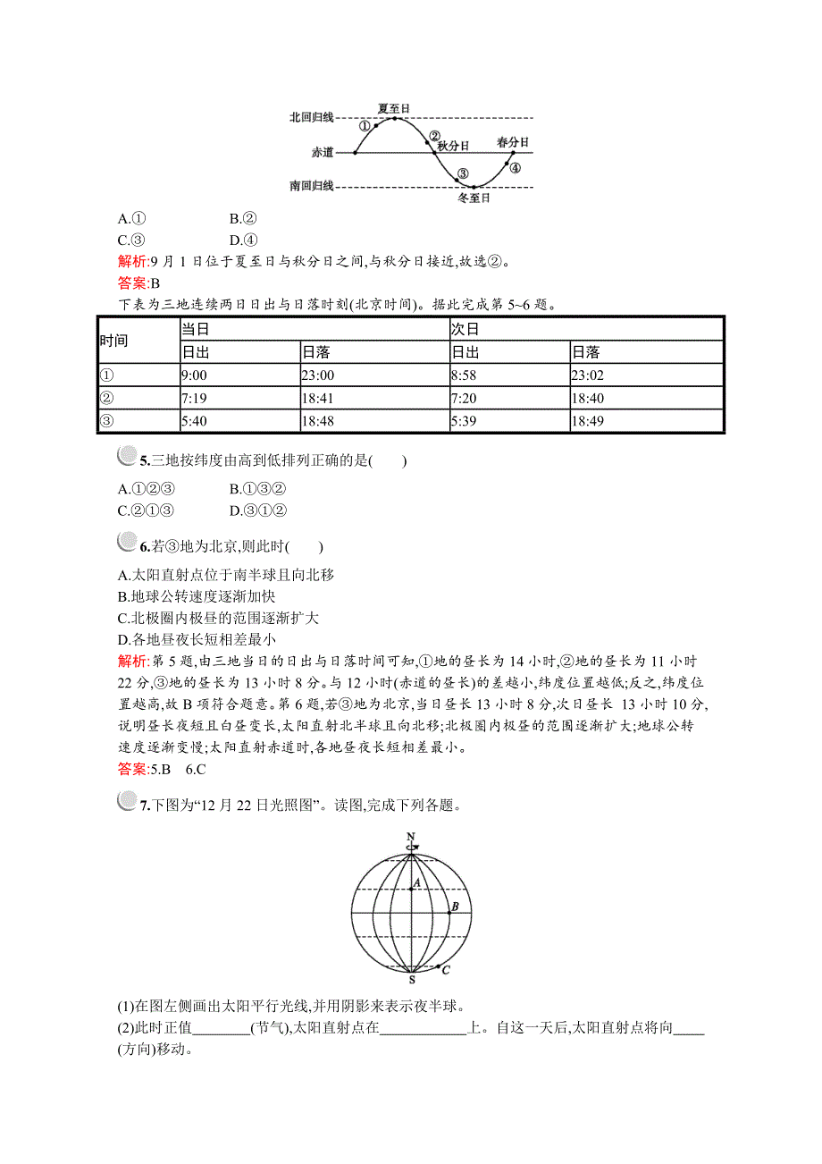 2019-2020学年高中地理人教版必修1（福建专用）配套习题：第一章　第三节　第二课时　地球的公转运动及其地理意义 WORD版含解析.docx_第2页