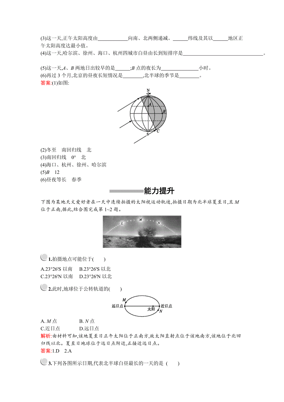 2019-2020学年高中地理人教版必修1（福建专用）配套习题：第一章　第三节　第二课时　地球的公转运动及其地理意义 WORD版含解析.docx_第3页