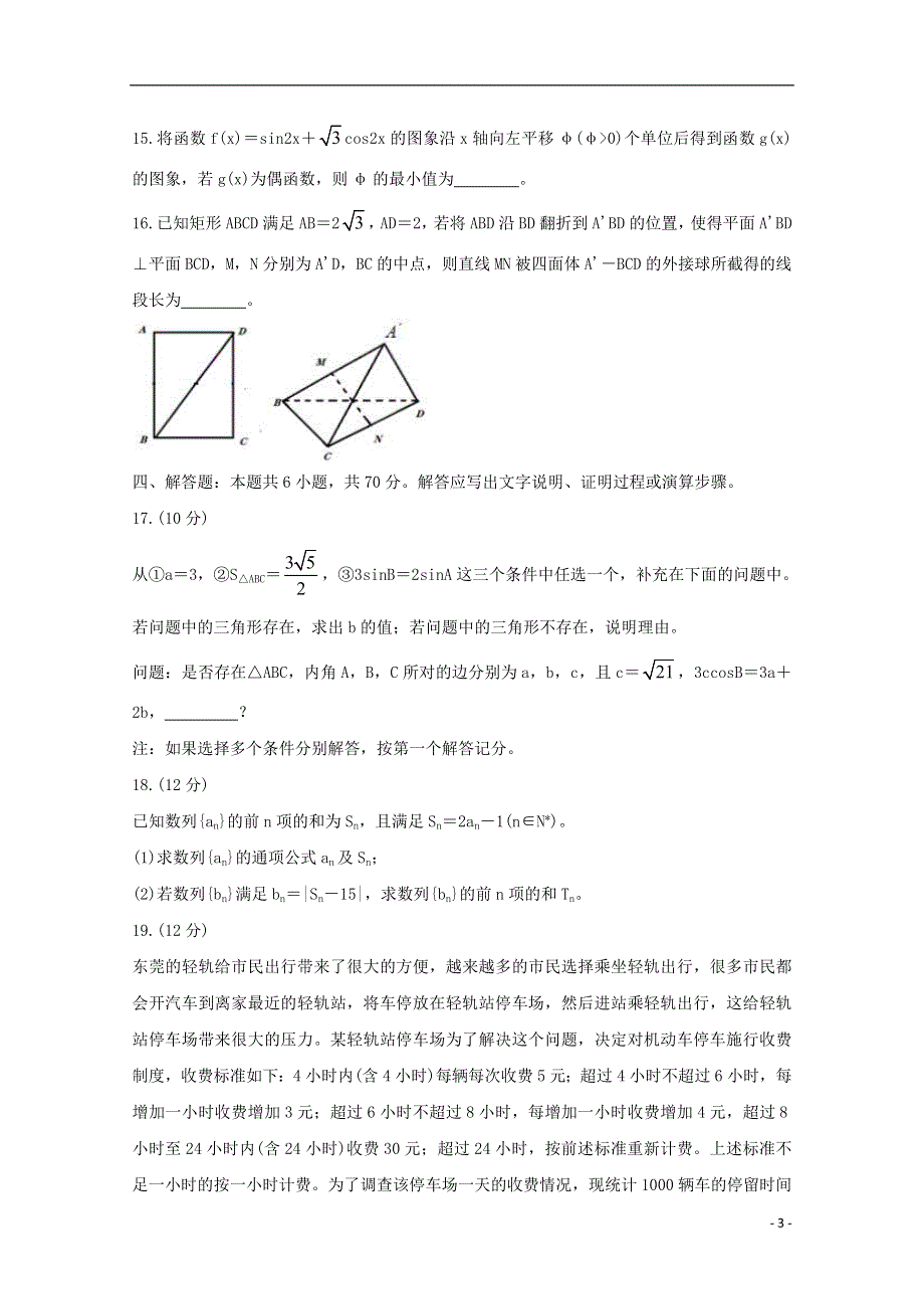 “八省联考”2021年新高考数学1月考前猜题（含解析）.doc_第3页