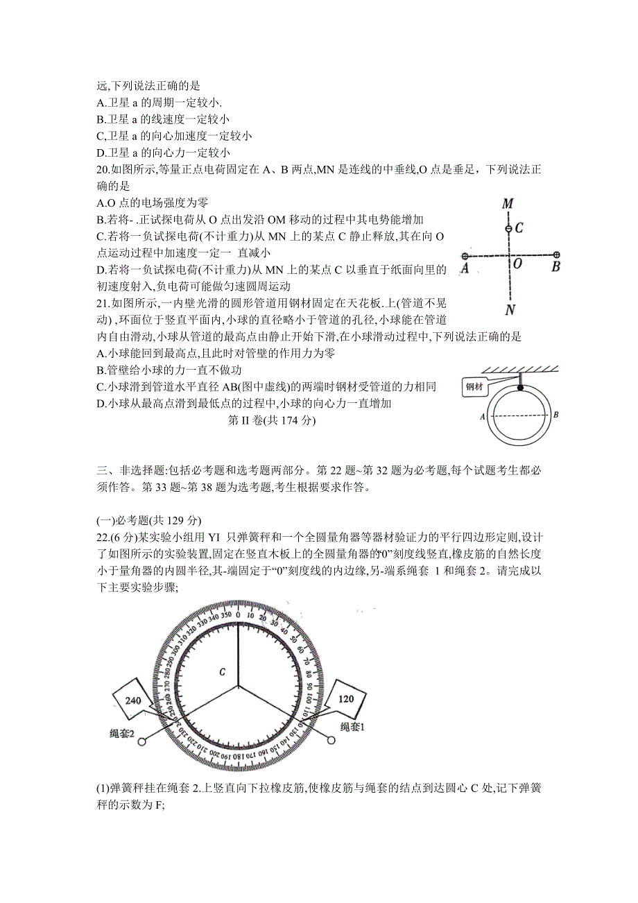 “四省八校”2021届高三上学期第一次开学考试理科综合物理试题 WORD版含答案.doc_第2页