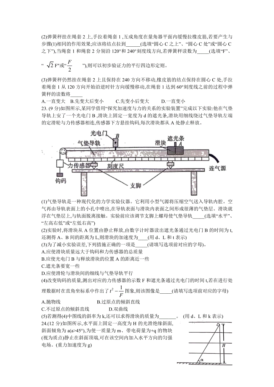 “四省八校”2021届高三上学期第一次开学考试理科综合物理试题 WORD版含答案.doc_第3页