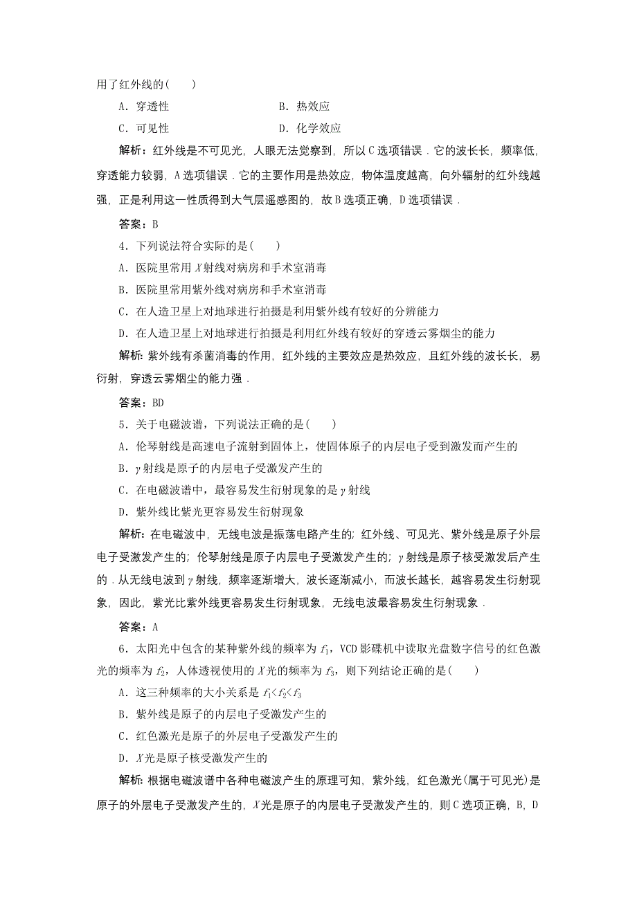 十四-十五章_电磁波　相对论简介_单元测试（人教版选修3-4）.doc_第2页