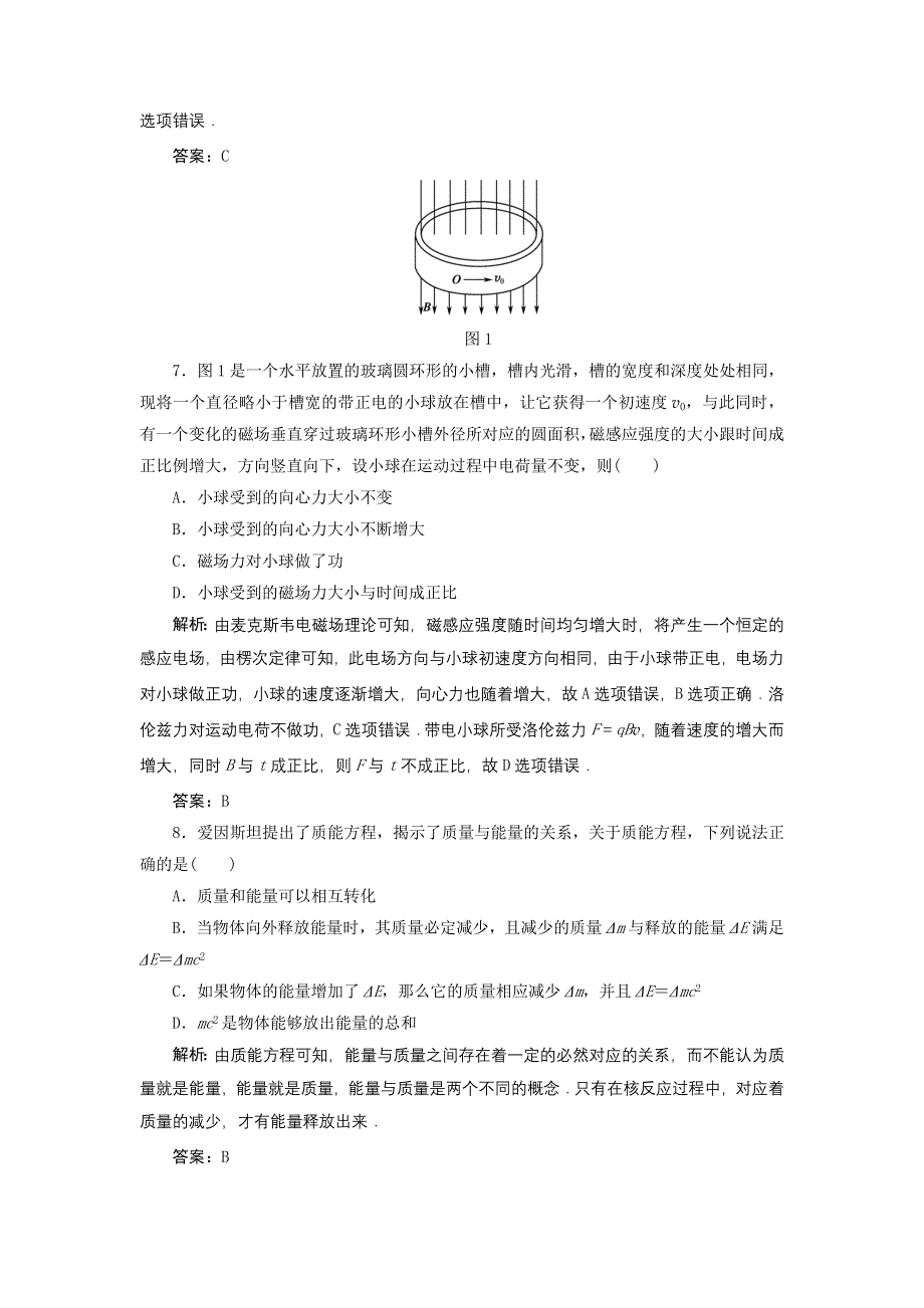 十四-十五章_电磁波　相对论简介_单元测试（人教版选修3-4）.doc_第3页