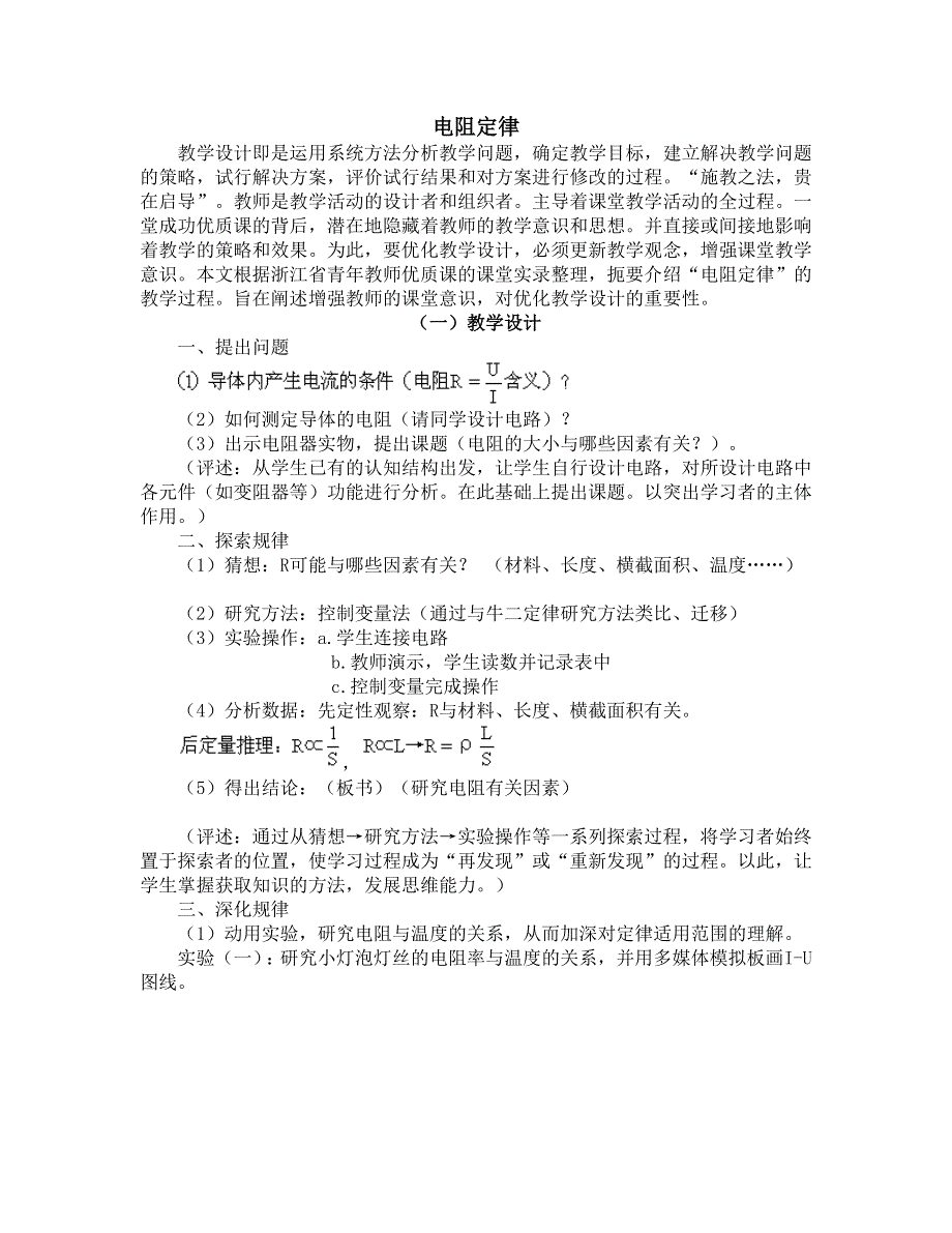 2.6《电阻定律》教案-新人教选修3-1.doc_第1页