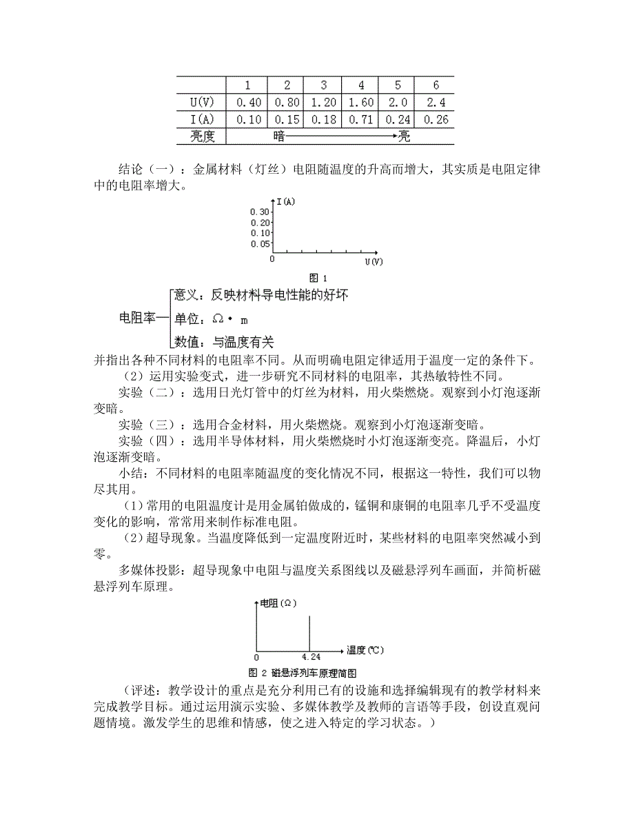 2.6《电阻定律》教案-新人教选修3-1.doc_第2页