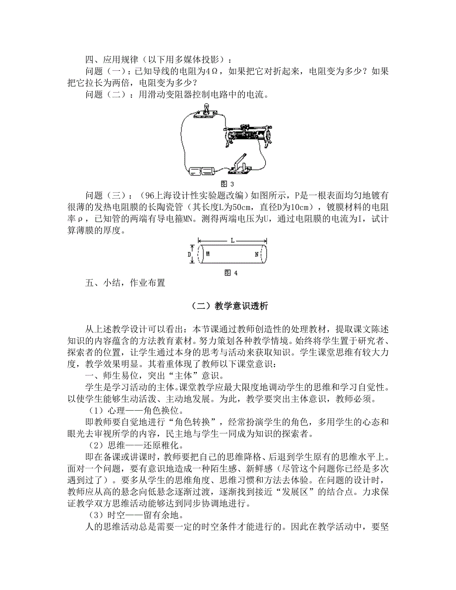 2.6《电阻定律》教案-新人教选修3-1.doc_第3页