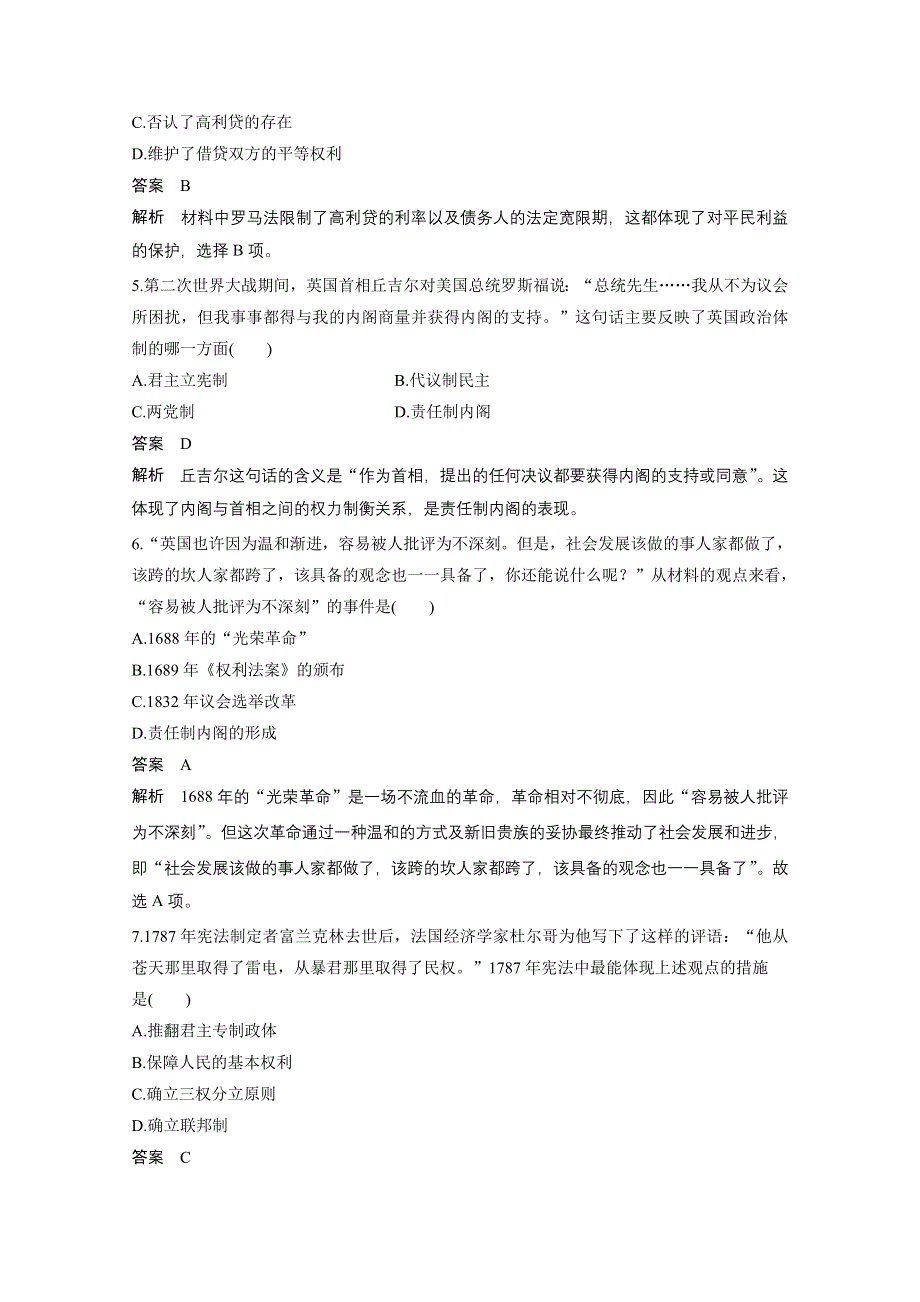 2016年高考历史（浙江专用）大一轮 专题四 专题过关检测（四）.docx_第2页