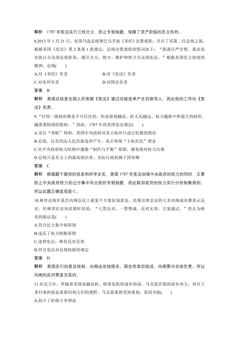 2016年高考历史（浙江专用）大一轮 专题四 专题过关检测（四）.docx_第3页