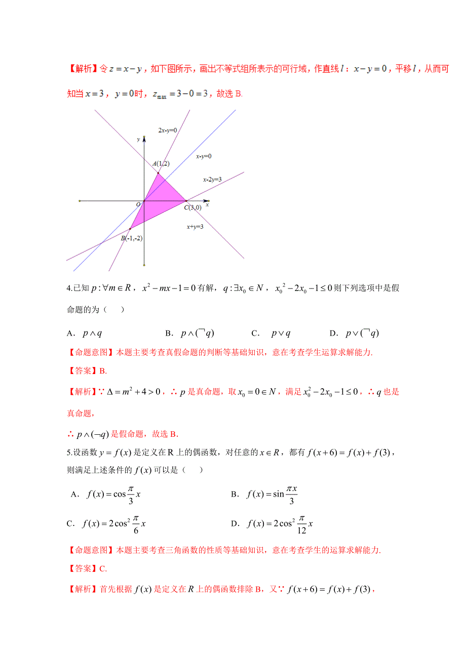 2016年高考数学（理）冲刺卷 02（浙江卷）（解析版） WORD版含解析.docx_第2页