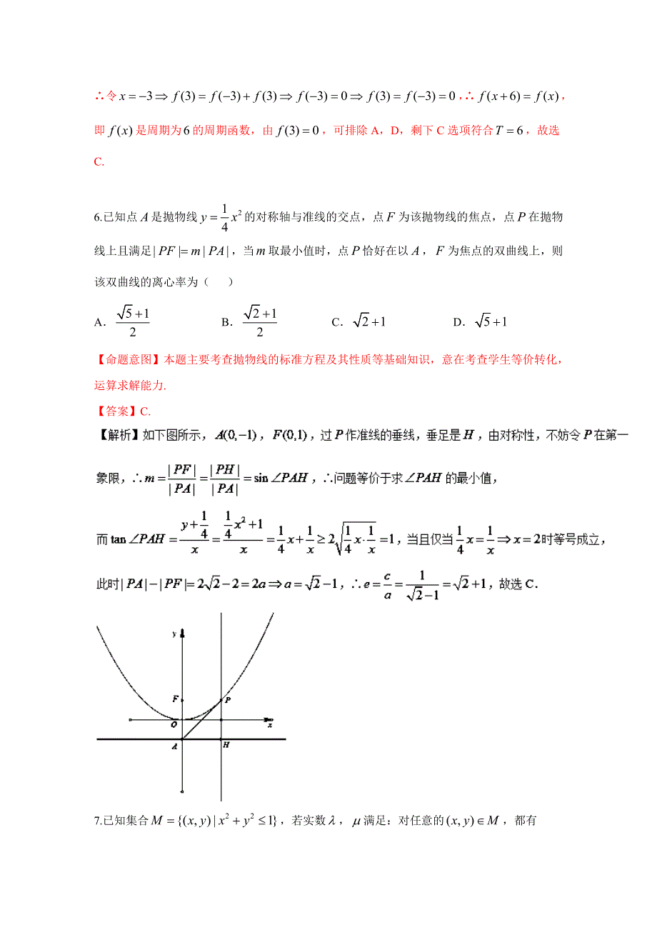 2016年高考数学（理）冲刺卷 02（浙江卷）（解析版） WORD版含解析.docx_第3页