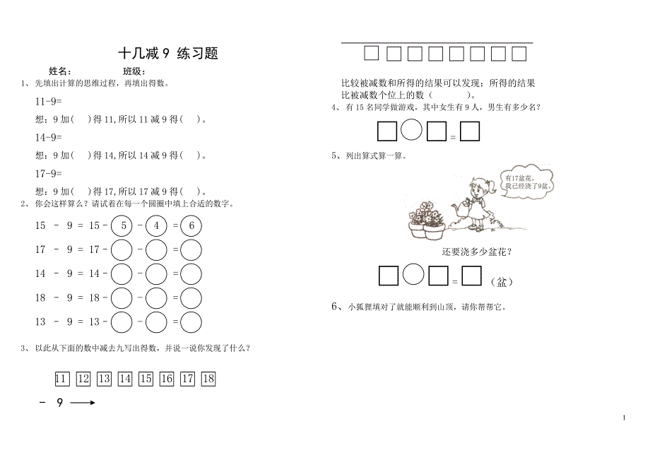 十几减9练习.doc_第1页