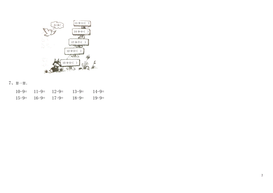 十几减9练习.doc_第2页