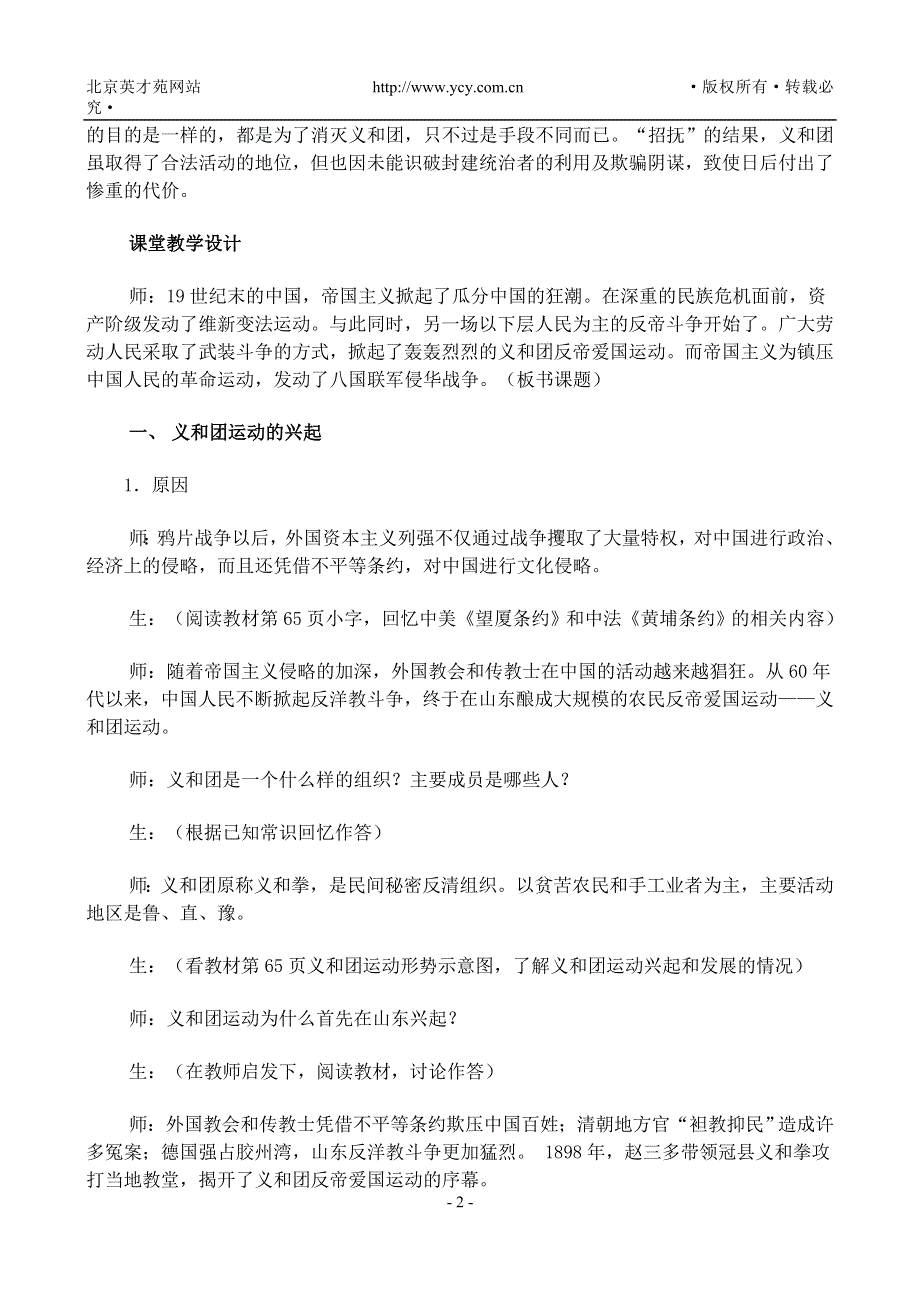 2.8义和团运动和八国联军侵华战争.doc_第2页